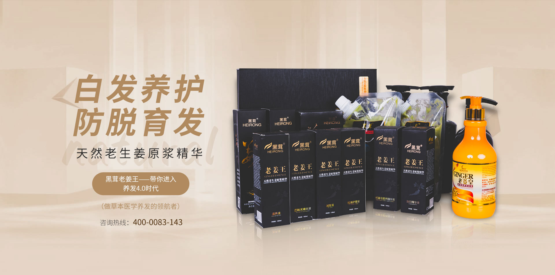 河南黑茸老姜王养发服务有限公司
