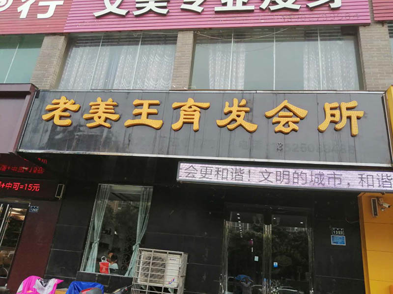 加盟风采