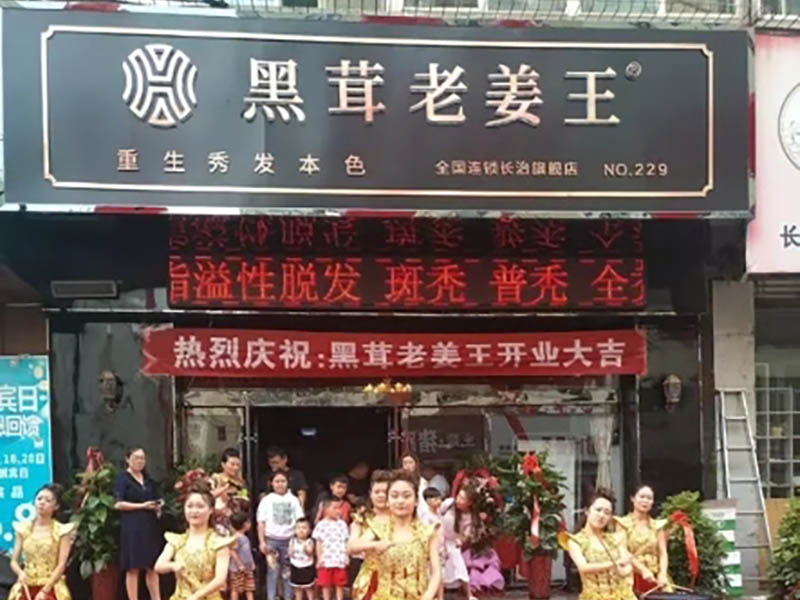 加盟风采
