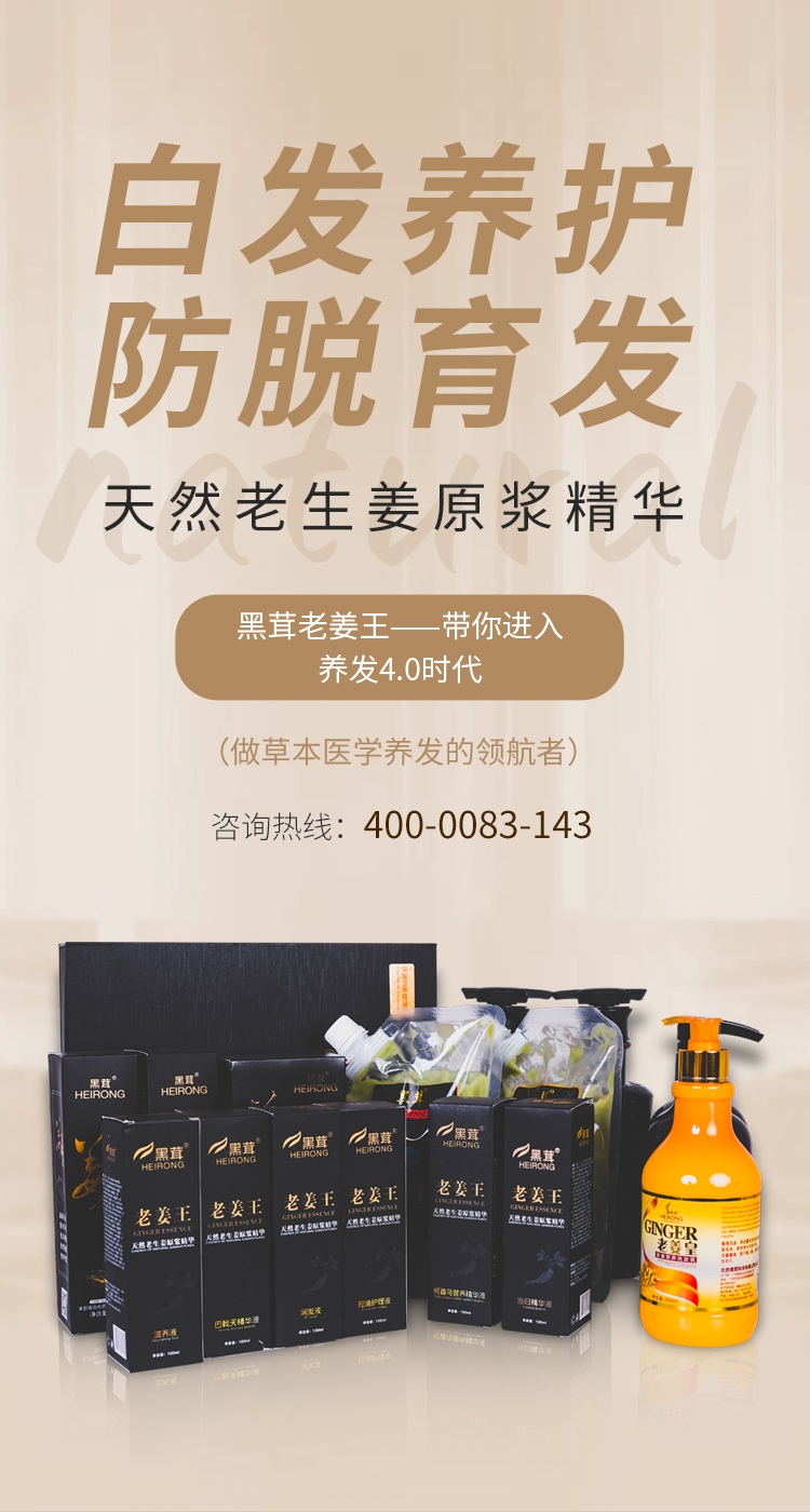 河南黑茸老姜王养发服务有限公司