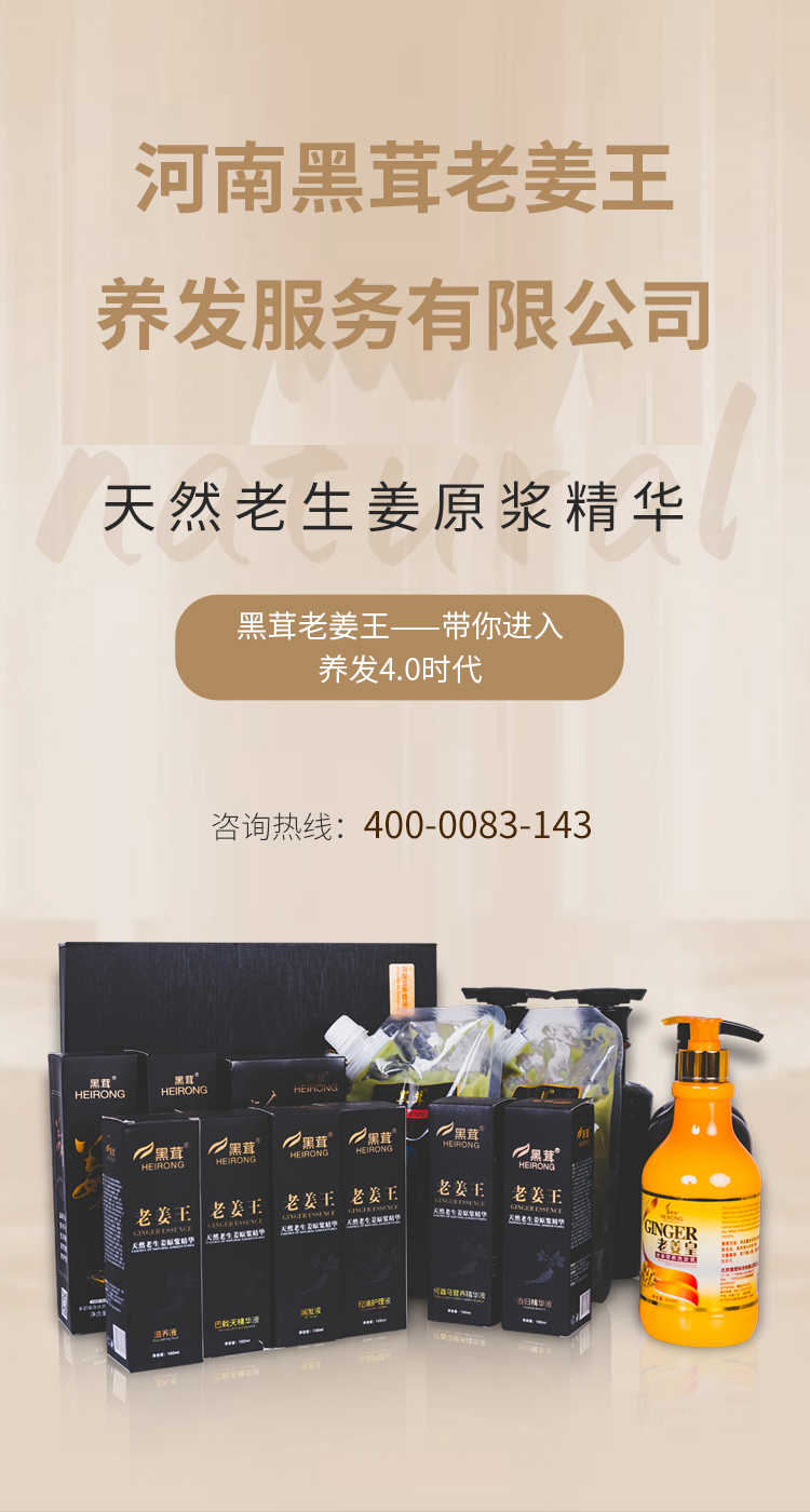河南黑茸老姜王养发服务有限公司