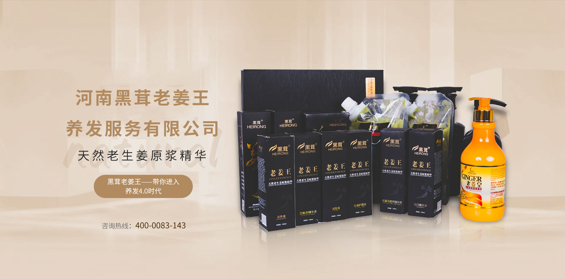 河南黑茸老姜王养发服务有限公司